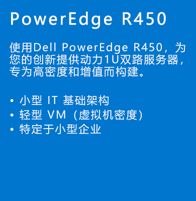 PowerEdge-R450.png