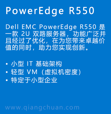 戴尔PowerEdge-R550服务器.png