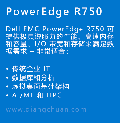 PowerEdge-R750服务器.png