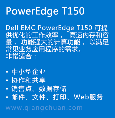 Dell-PowerEdge-T150服务器.png