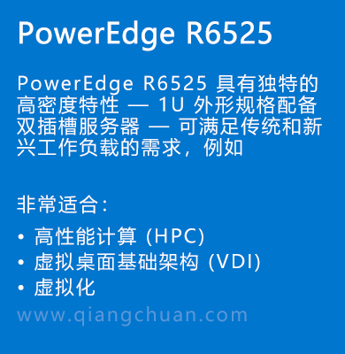 PowerEdge-R6525服务器.png