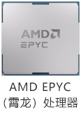 AMD霄龙处理器9004系列.jpg