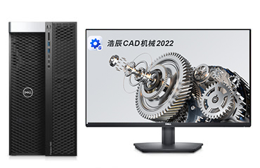 CAD机械设计电脑  戴尔T7920工作站（英特尔至强金牌 6240R, 2.4GHz, 24核丨128GB, DDR4 ECC 内存丨1TB 固态+8TB 机械硬盘丨RTX A2000, 6GB显卡丨戴尔27寸显示器）