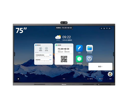 海信（Hisense）交互式智能会议平板 75MR6E专业版75英寸会议平板（I5版+传屏器）