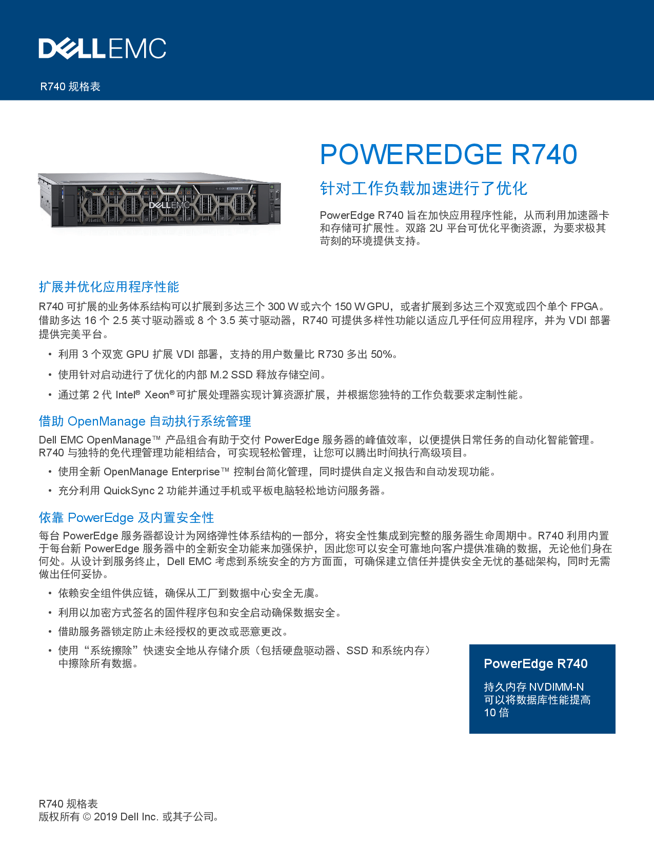 Dell EMC PowerEdge R740 机架式服务器产品介绍v3PDF第1页