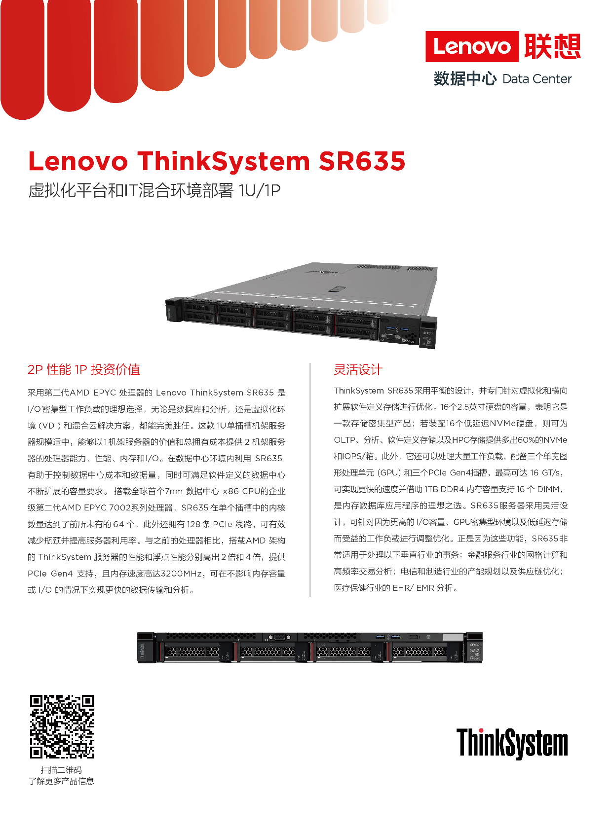 联想ThinkSystem SR635 机架式服务器产品介绍PDF第1页