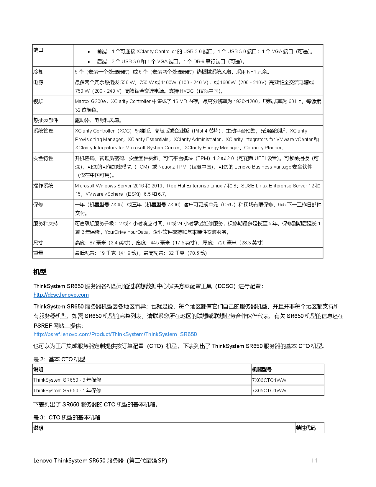 联想ThinkSystem SR650 机架式服务器产品指南PDF第11页