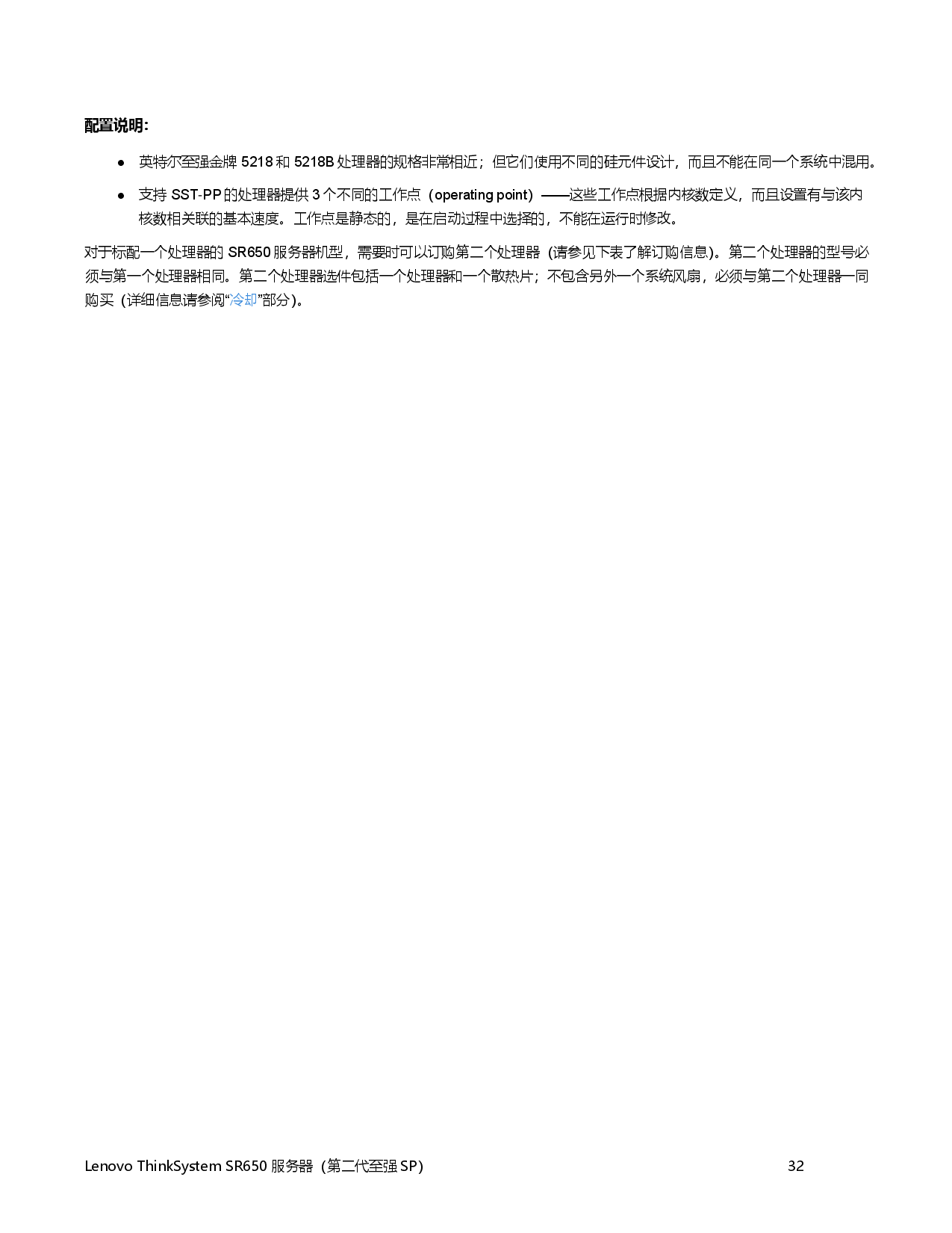联想ThinkSystem SR650 机架式服务器产品指南PDF第32页