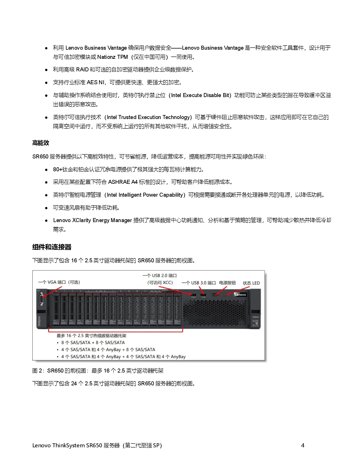 联想ThinkSystem SR650 机架式服务器产品指南PDF第4页