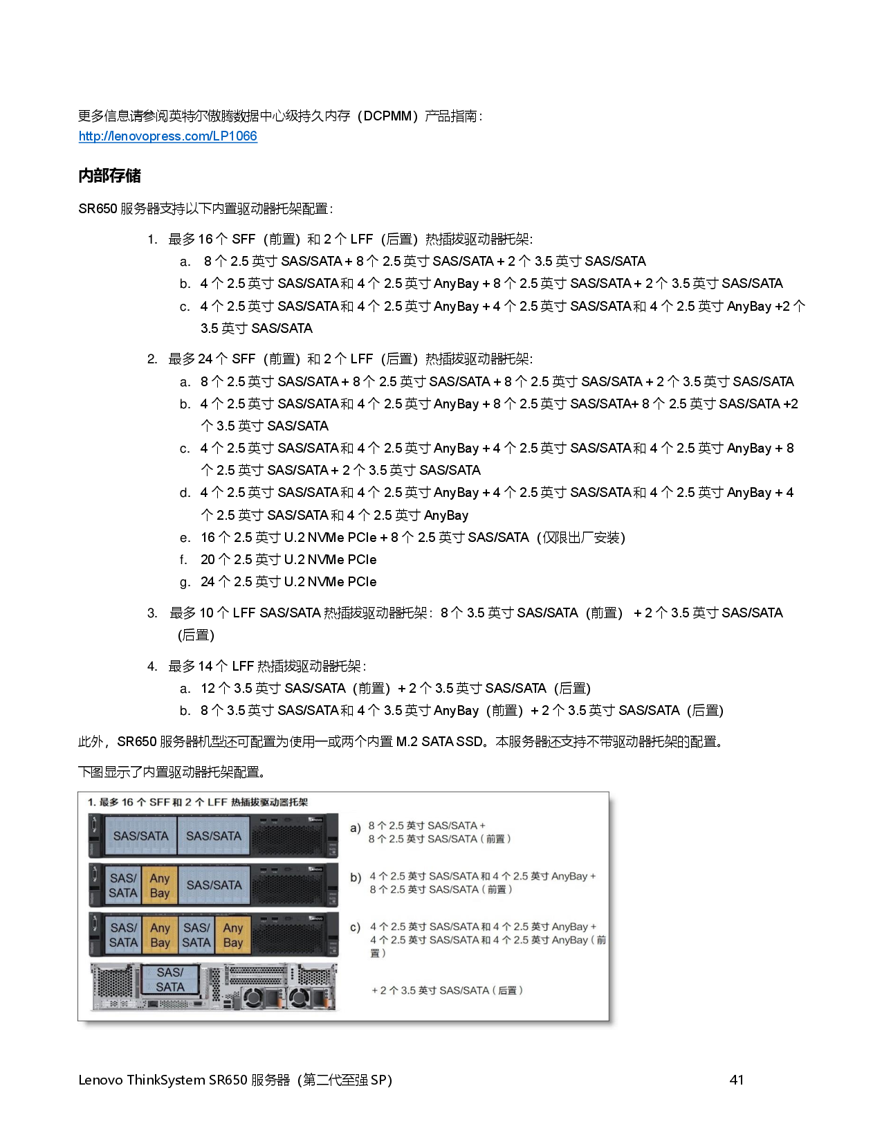 联想ThinkSystem SR650 机架式服务器产品指南PDF第41页