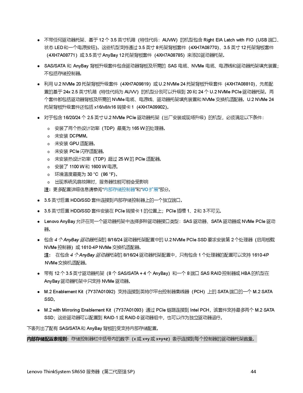 联想ThinkSystem SR650 机架式服务器产品指南PDF第44页