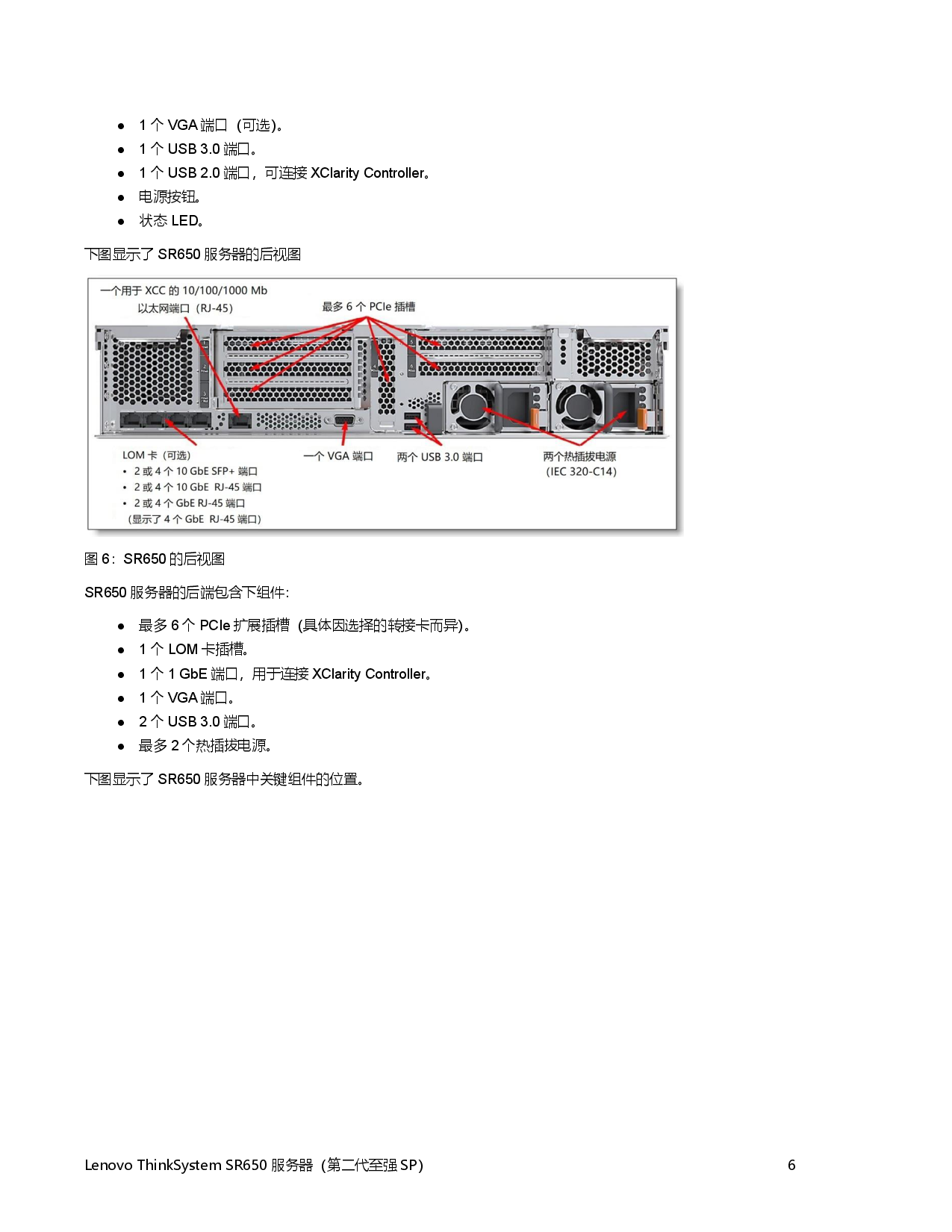 联想ThinkSystem SR650 机架式服务器产品指南PDF第6页