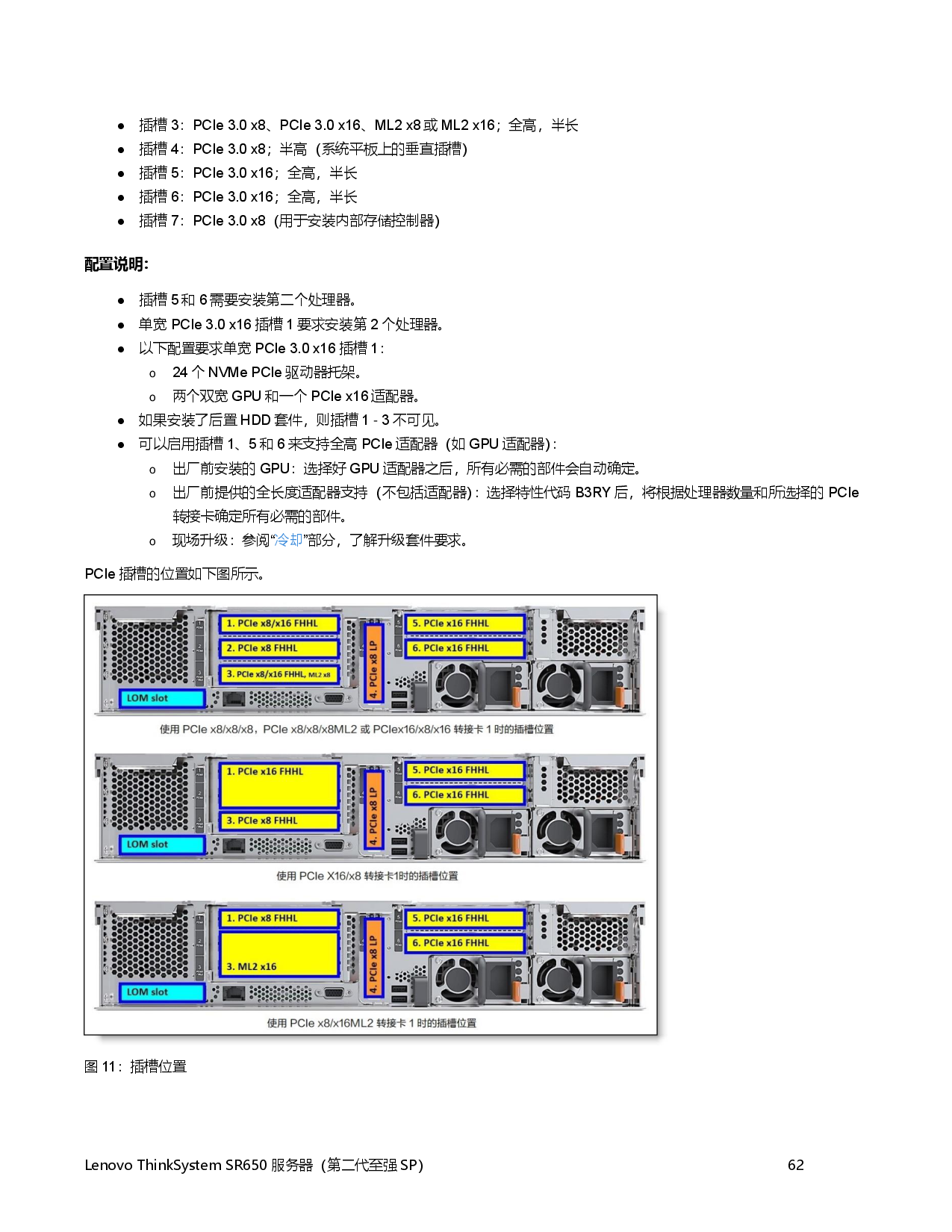 联想ThinkSystem SR650 机架式服务器产品指南PDF第62页