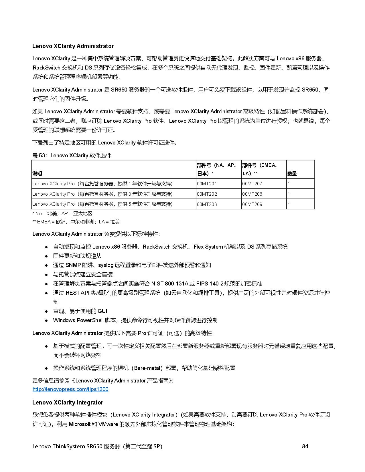 联想ThinkSystem SR650 机架式服务器产品指南PDF第84页