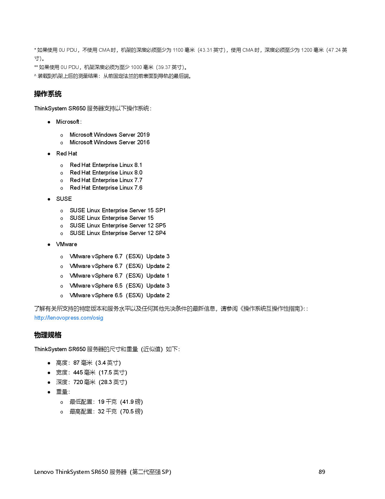 联想ThinkSystem SR650 机架式服务器产品指南PDF第89页