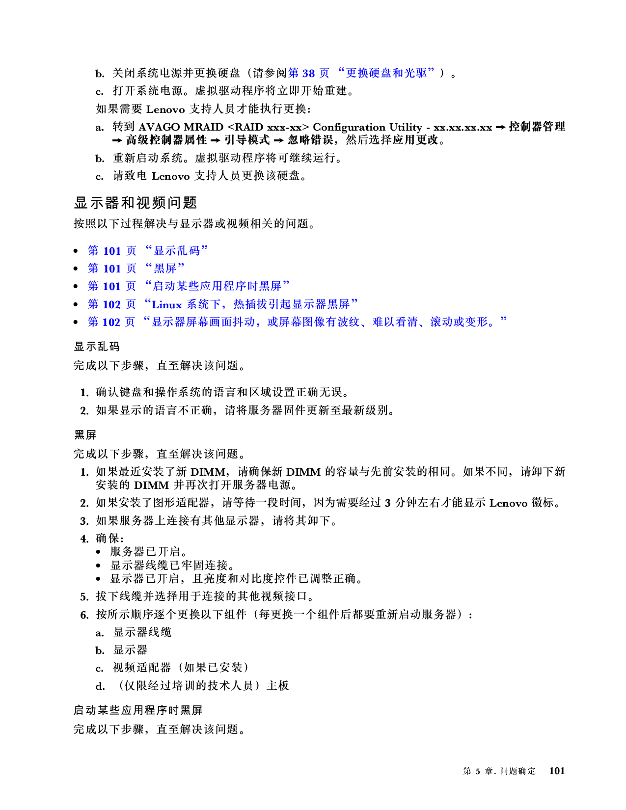 联想ThinkServer TS90X 塔式服务器用户手册PDF第107页