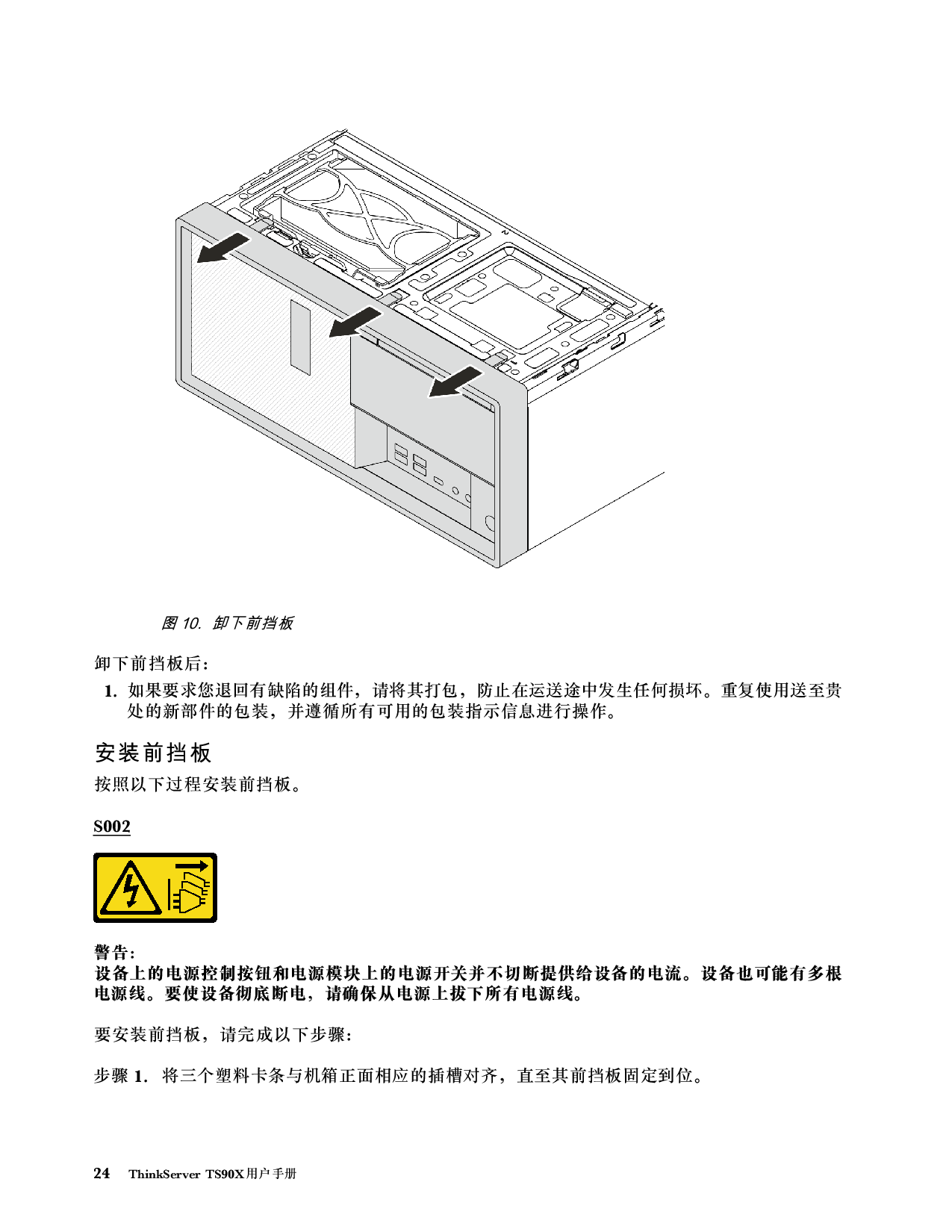 联想ThinkServer TS90X 塔式服务器用户手册PDF第30页