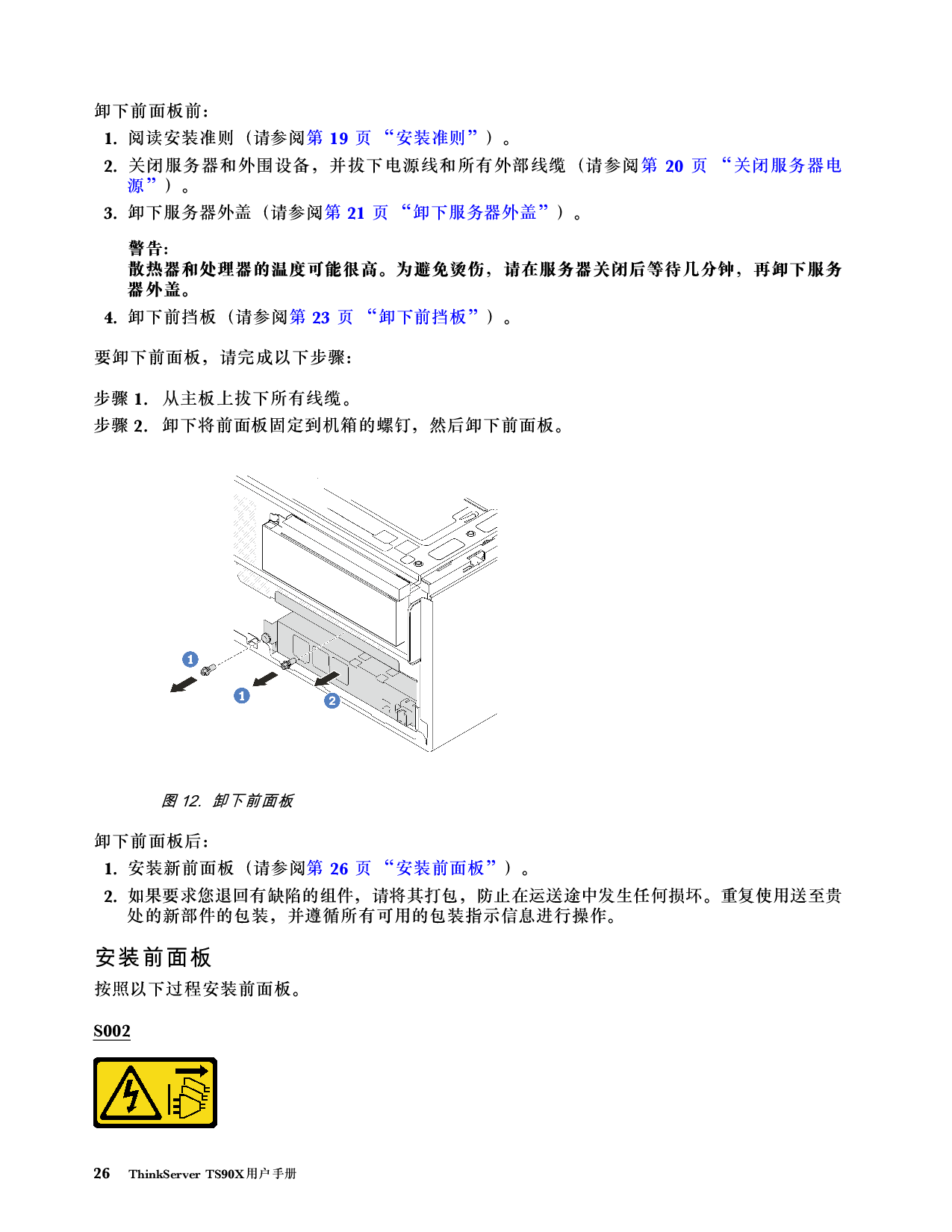 联想ThinkServer TS90X 塔式服务器用户手册PDF第32页