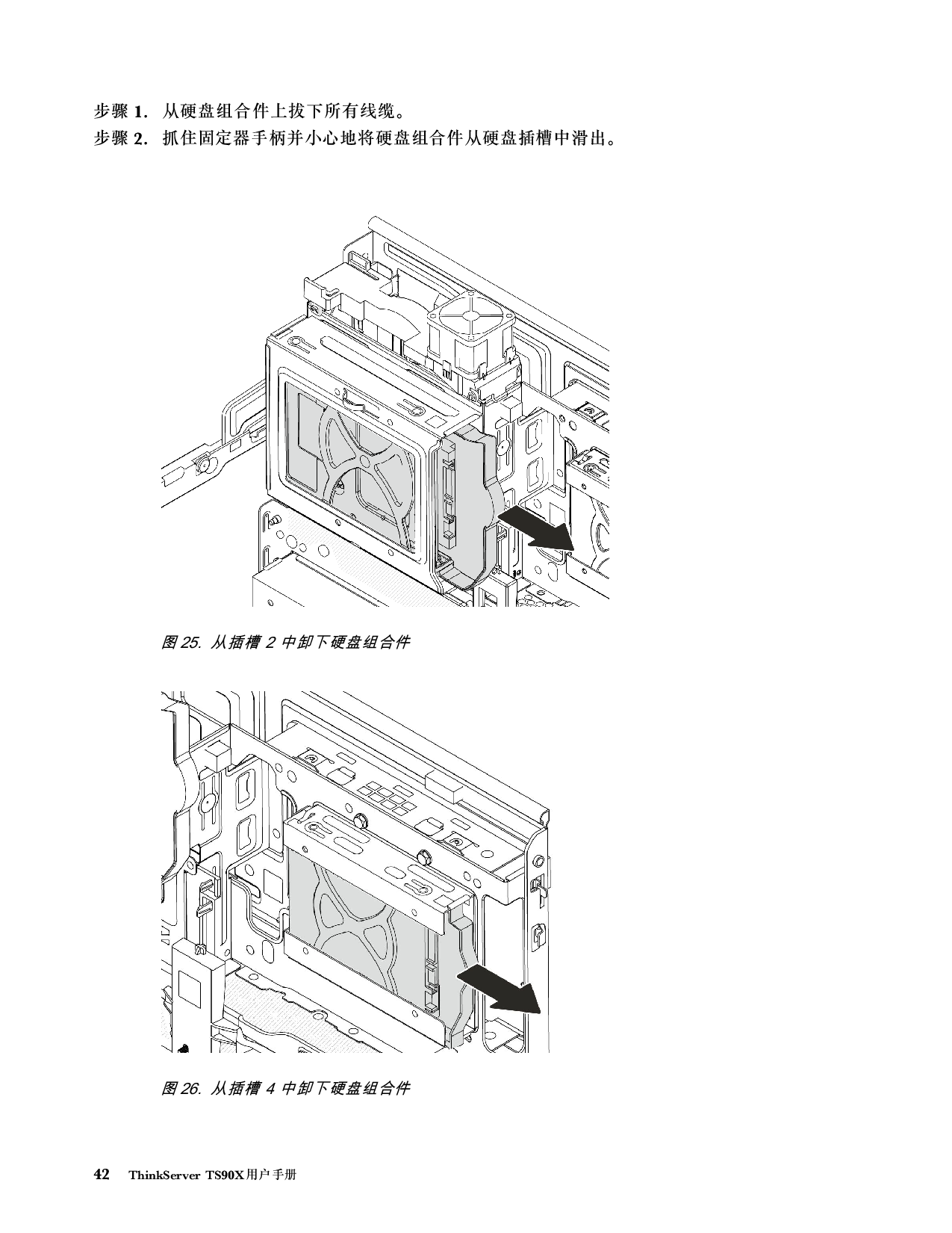 联想ThinkServer TS90X 塔式服务器用户手册PDF第48页