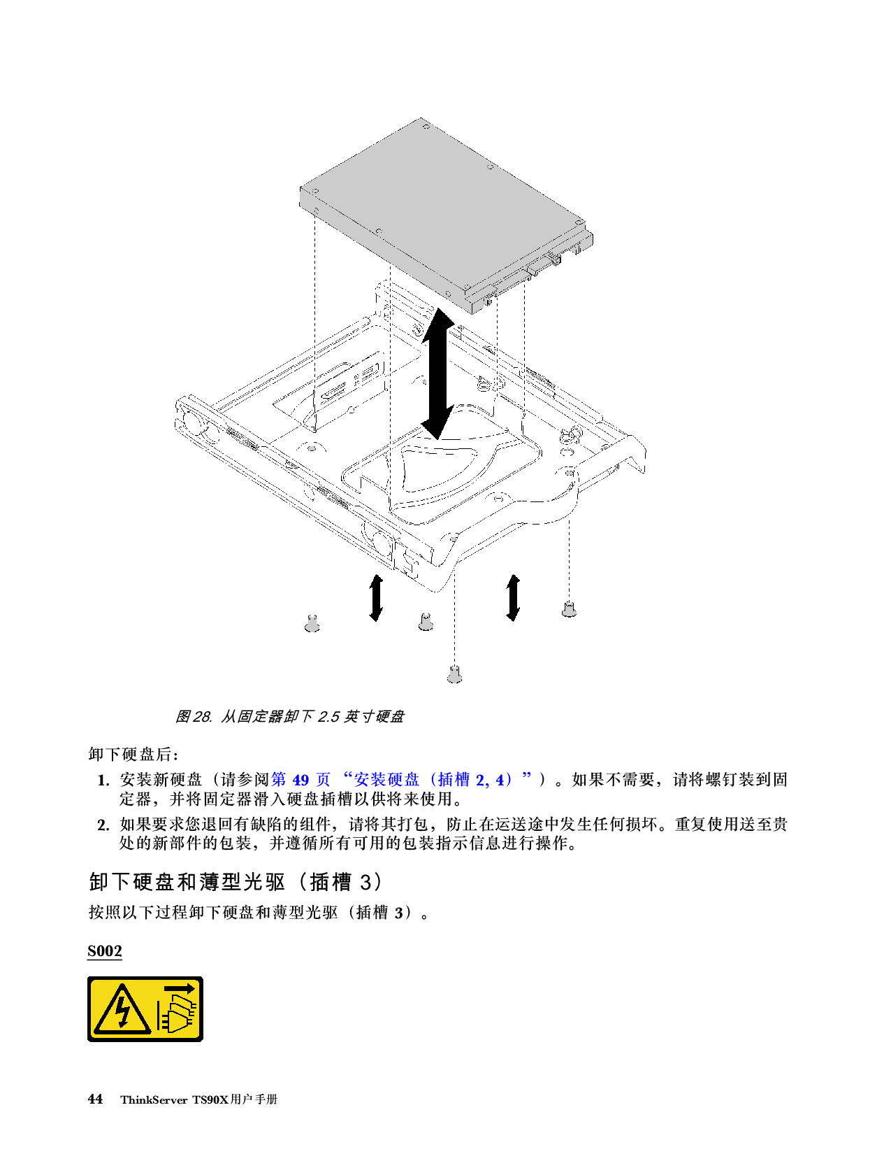 联想ThinkServer TS90X 塔式服务器用户手册PDF第50页