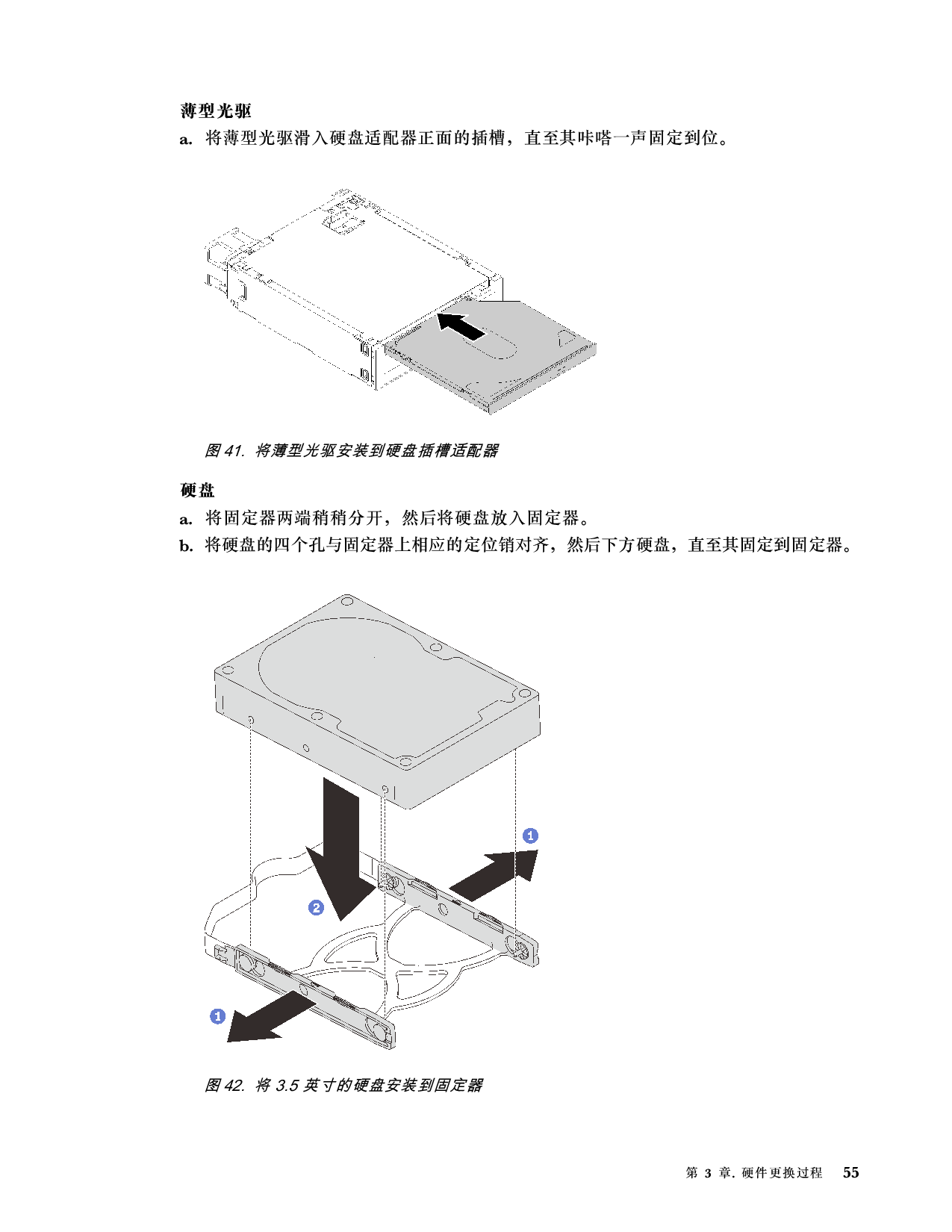 联想ThinkServer TS90X 塔式服务器用户手册PDF第61页