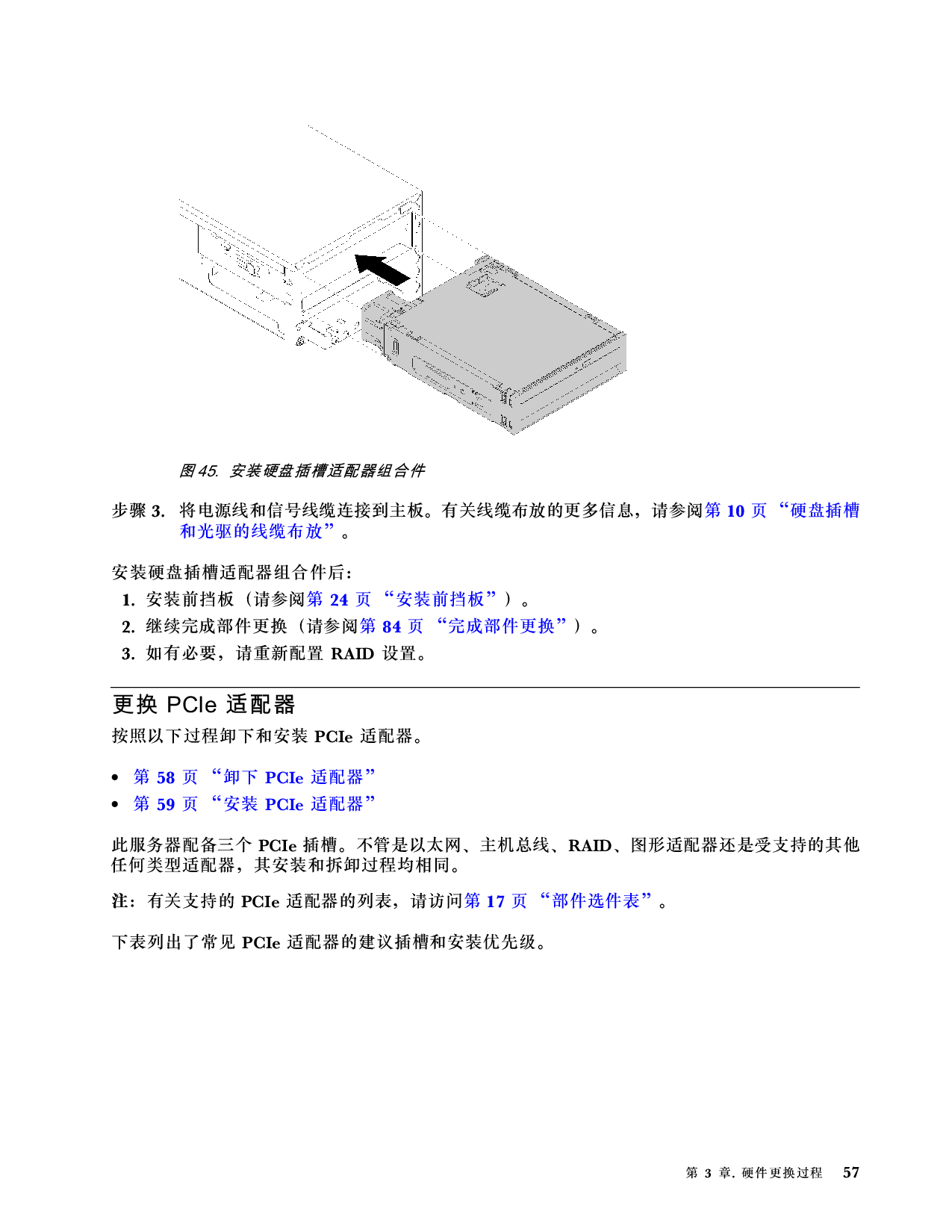 联想ThinkServer TS90X 塔式服务器用户手册PDF第63页