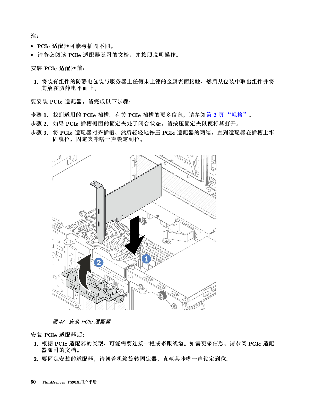 联想ThinkServer TS90X 塔式服务器用户手册PDF第66页