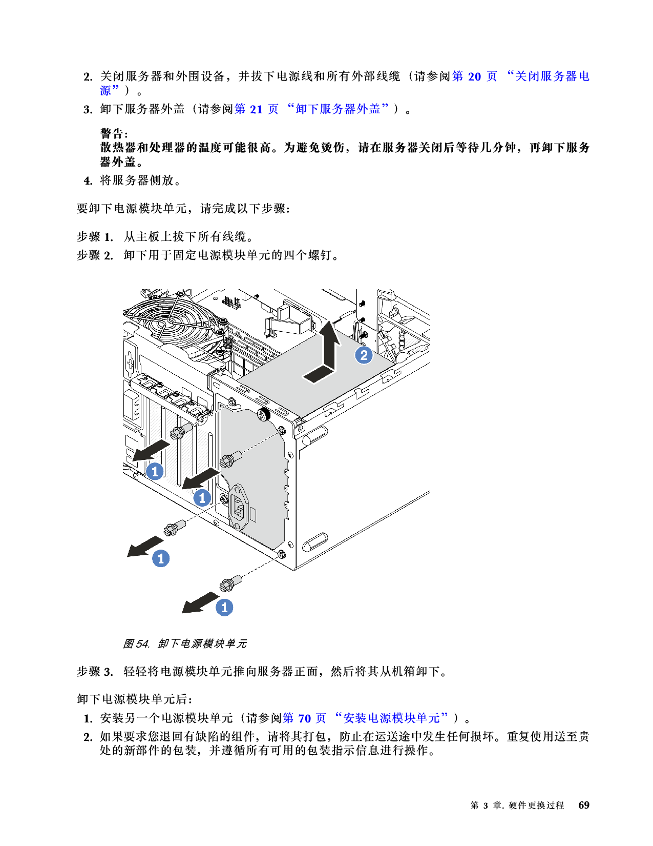 联想ThinkServer TS90X 塔式服务器用户手册PDF第75页