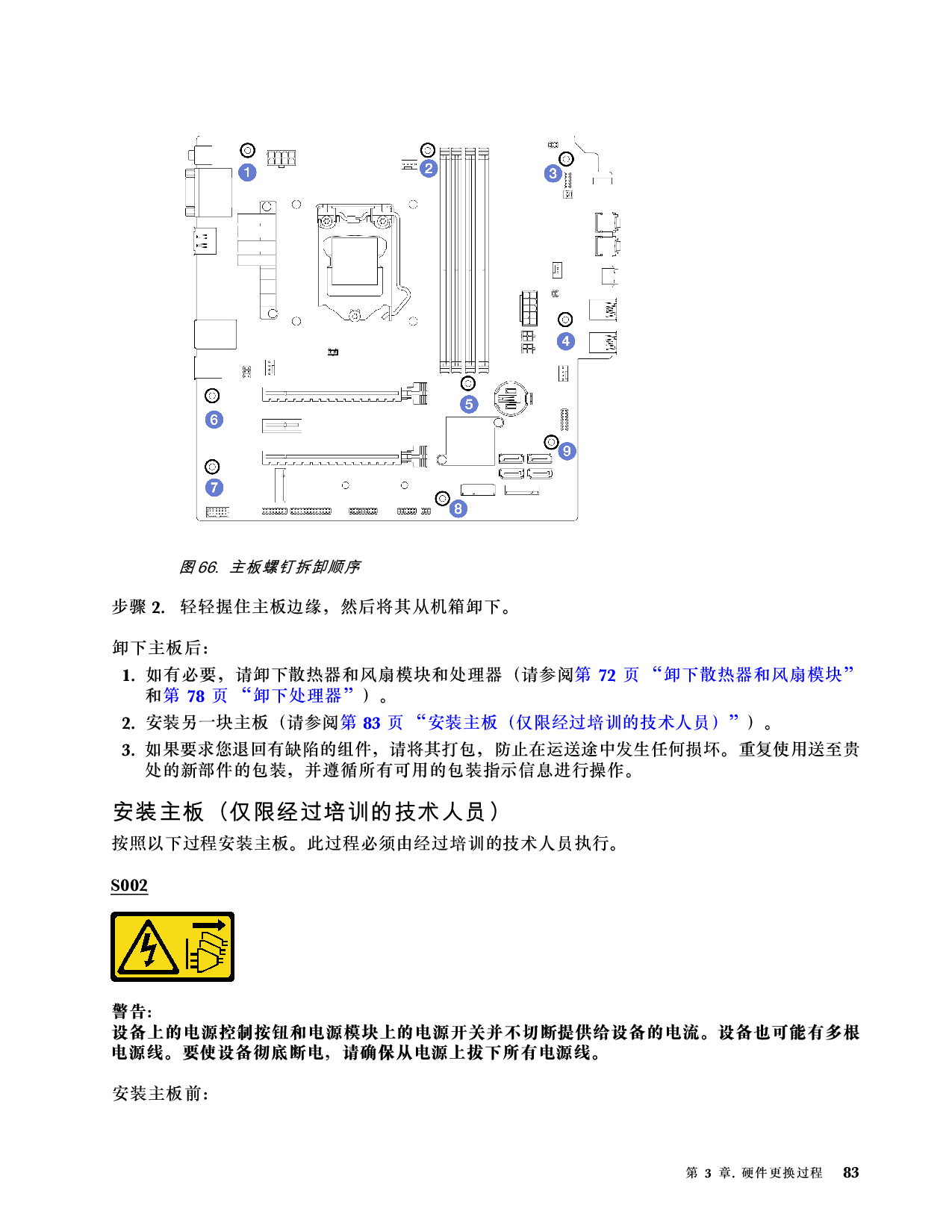 联想ThinkServer TS90X 塔式服务器用户手册PDF第89页