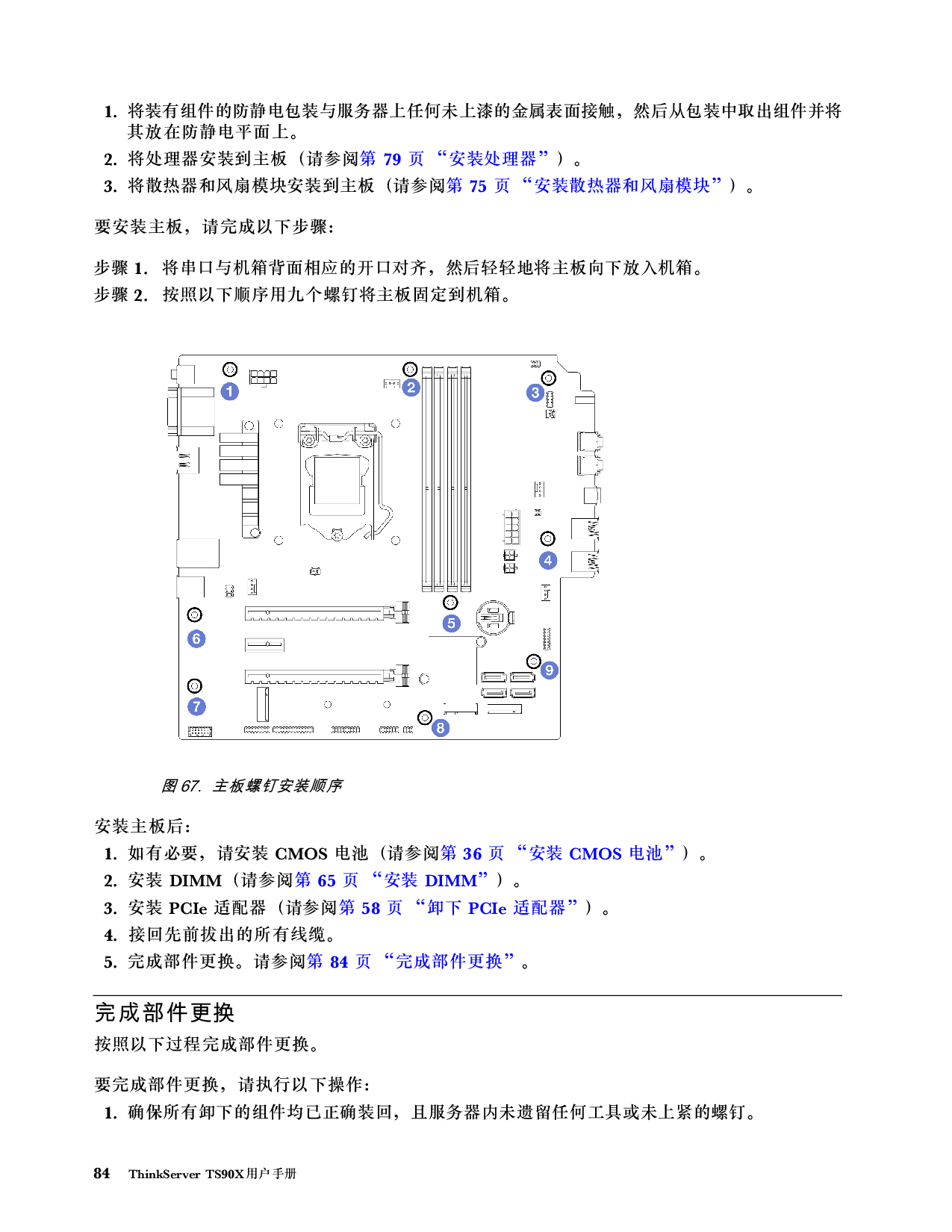 联想ThinkServer TS90X 塔式服务器用户手册PDF第90页