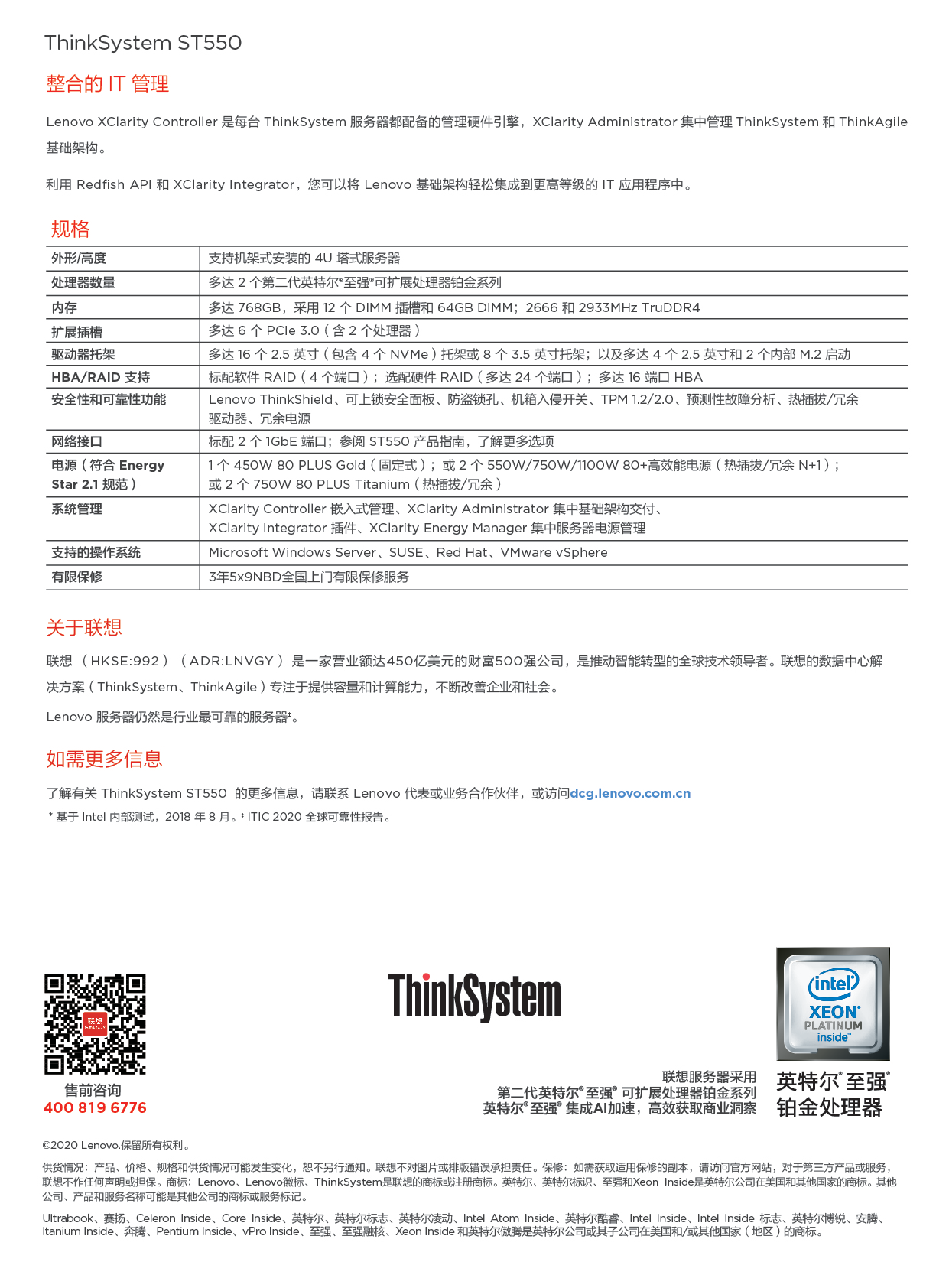 联想ThinkSystem ST550 塔式服务器产品介绍PDF第2页