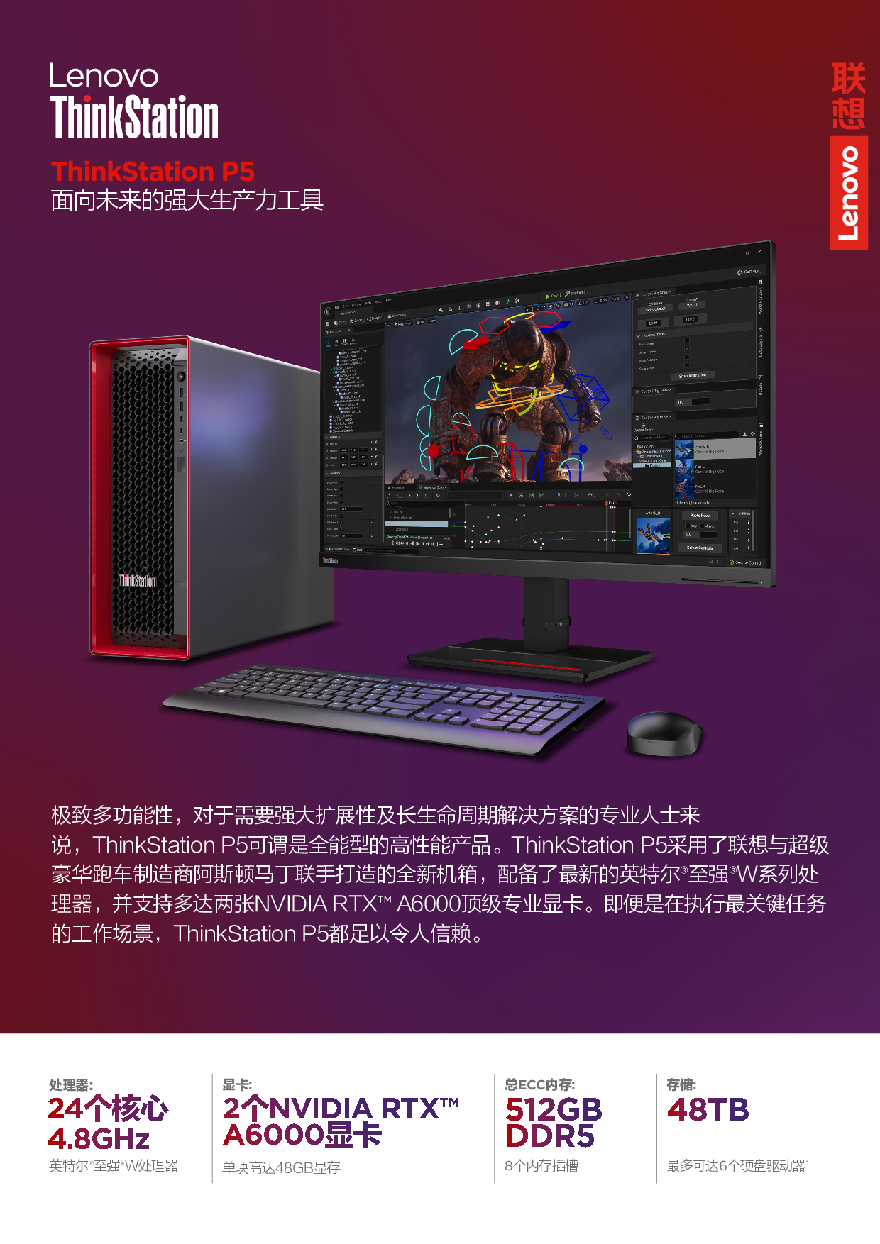 联想ThinkStation P5 塔式工作站产品介绍PDF第1页