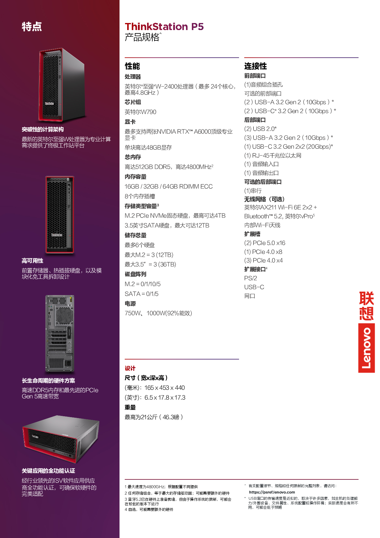 联想ThinkStation P5 塔式工作站产品介绍PDF第2页