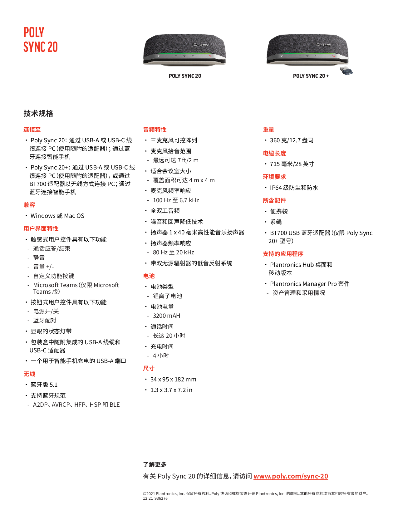 博诣POLY Sync 20 USB/蓝牙智能扬声器产品介绍PDF第2页