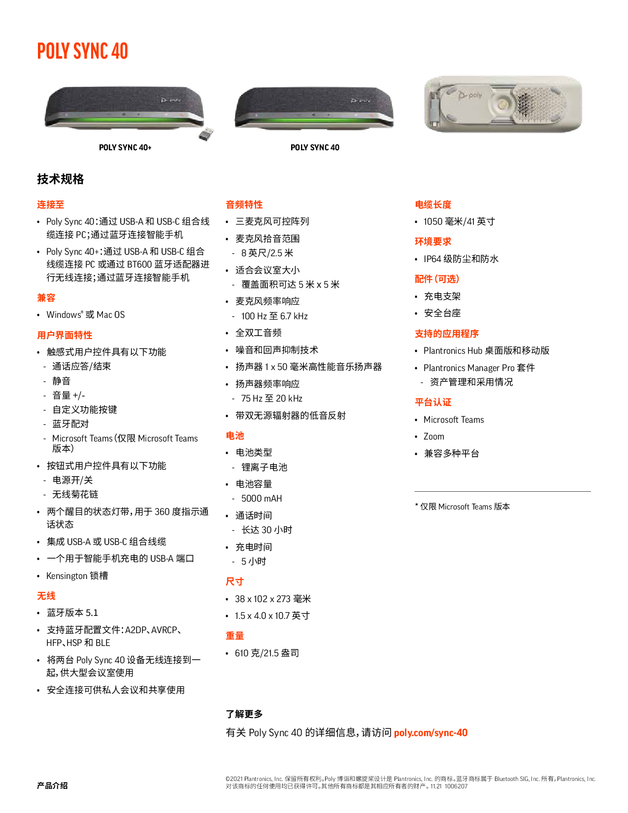 博诣POLY Sync 40 USB/蓝牙智能扬声器产品介绍PDF第2页